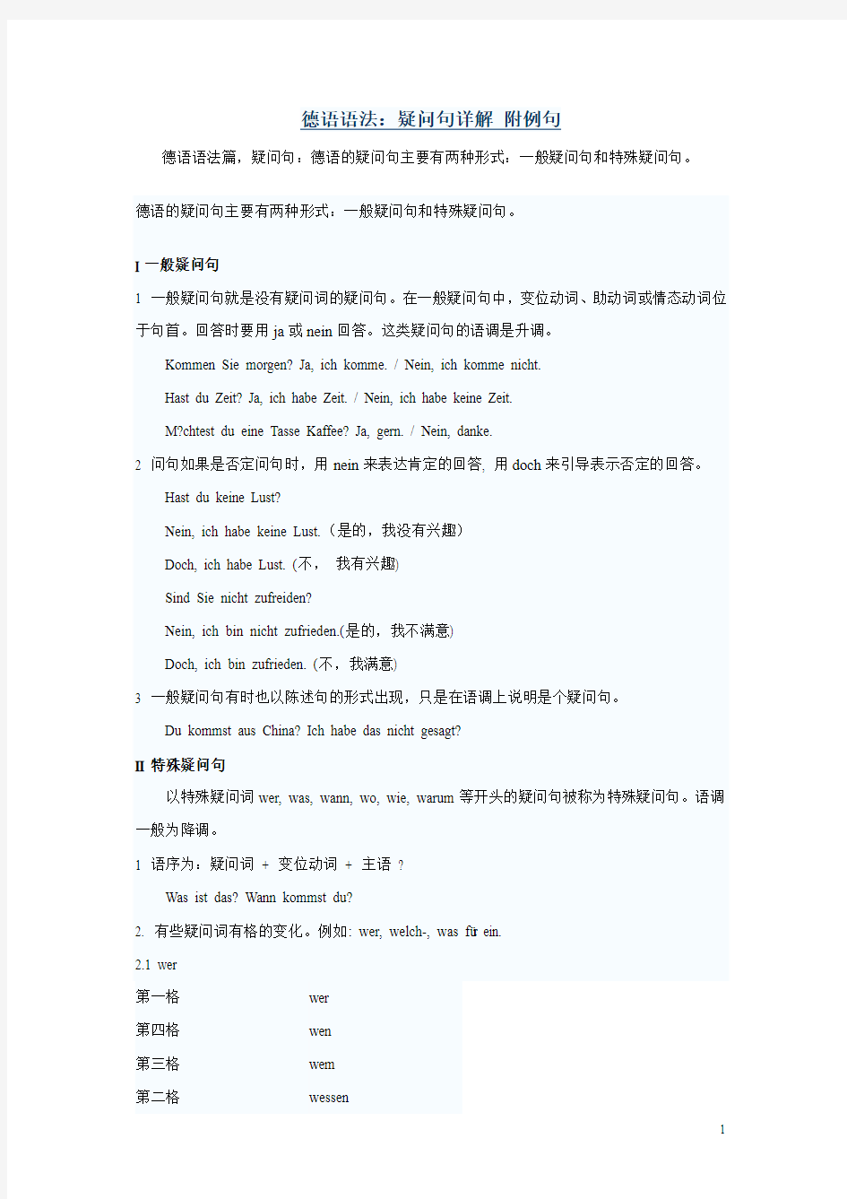 德语语法：疑问句详解 附例句