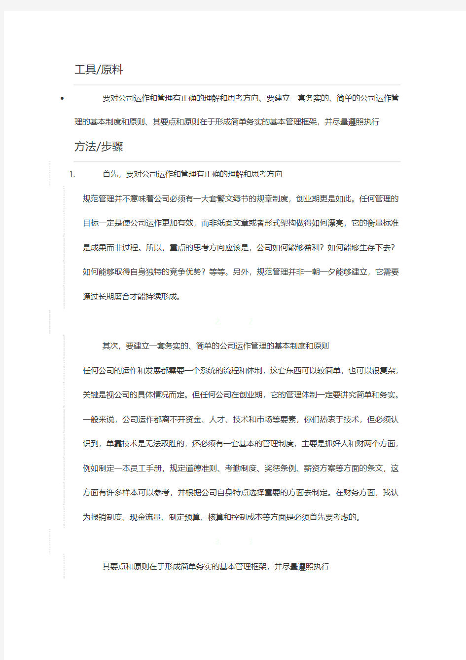 创业初期如何管理公司