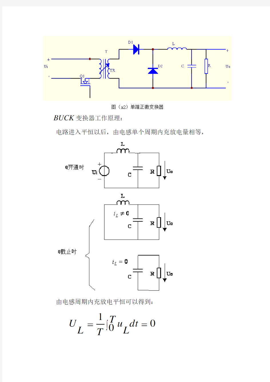 正激变换器工作原理