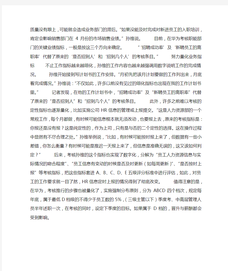 职能部门绩效考核——华为考核案例