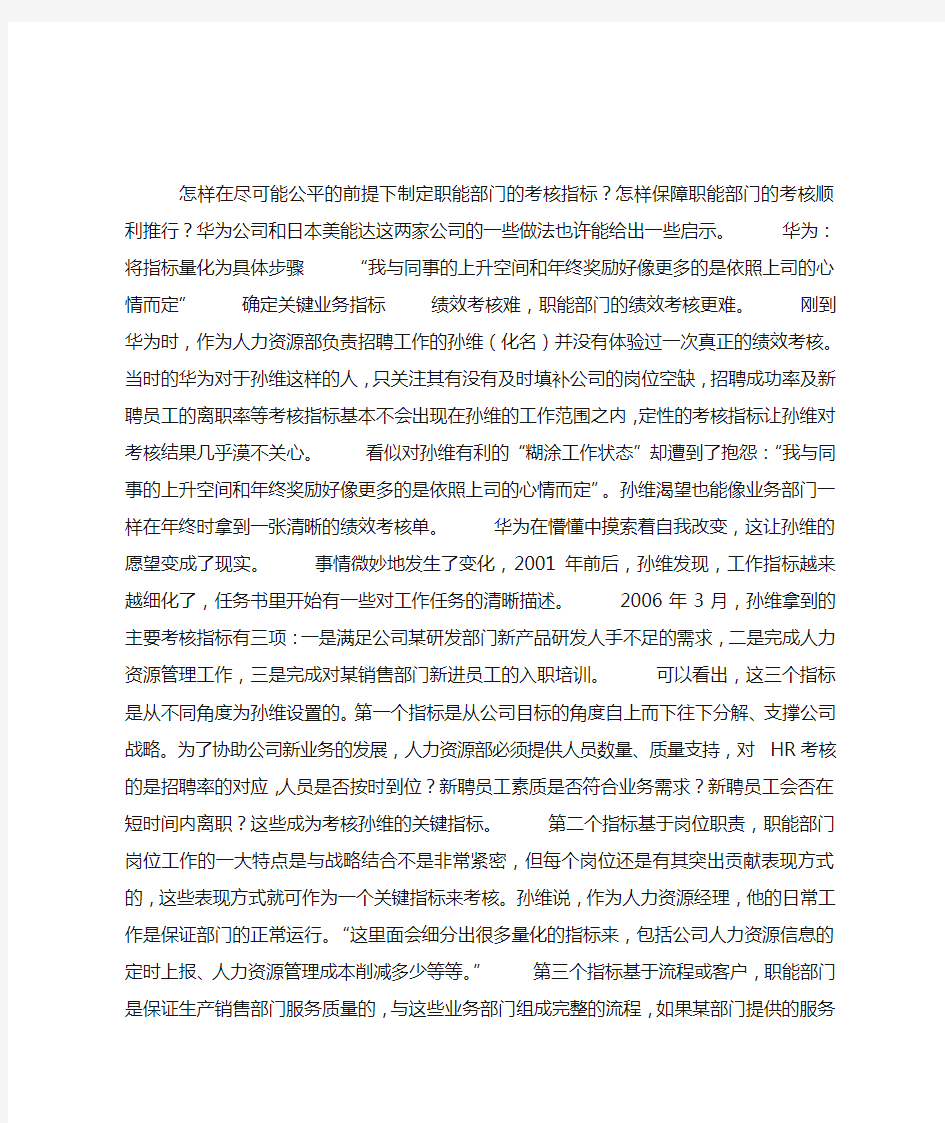 职能部门绩效考核——华为考核案例