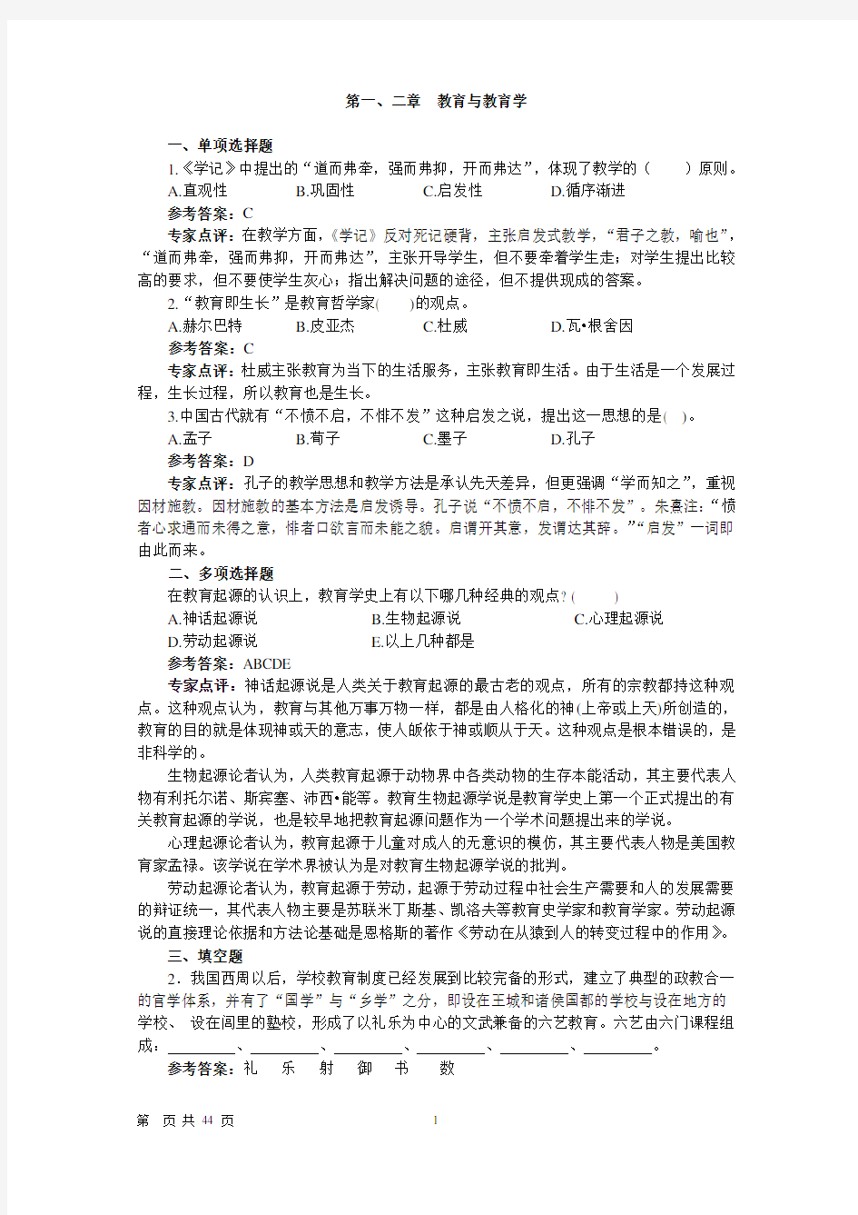 教育学基础练习题