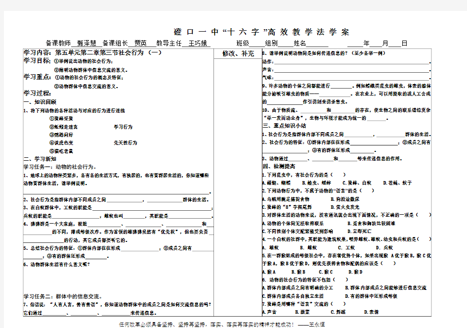 第五单元第二章第三节社会行为 (一)