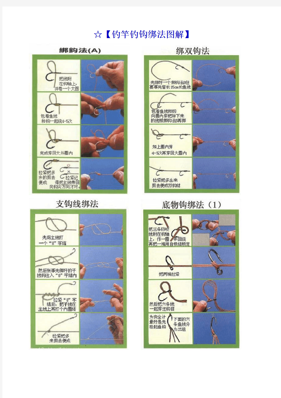 手工鱼钩鱼线的绑法图解大全(整理)