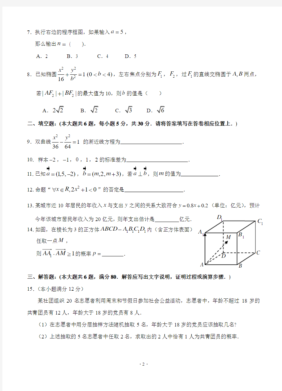 惠州市2014-2015学年第一学期高二期末考试_数学_试题(理科)