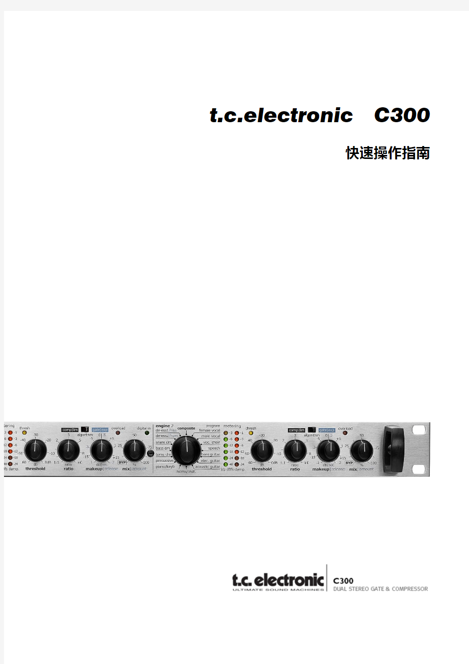 t.c.electronic C300 快速操作指南