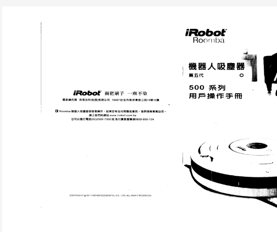 IROBOT500系列(500、530、560、570)中文说明书