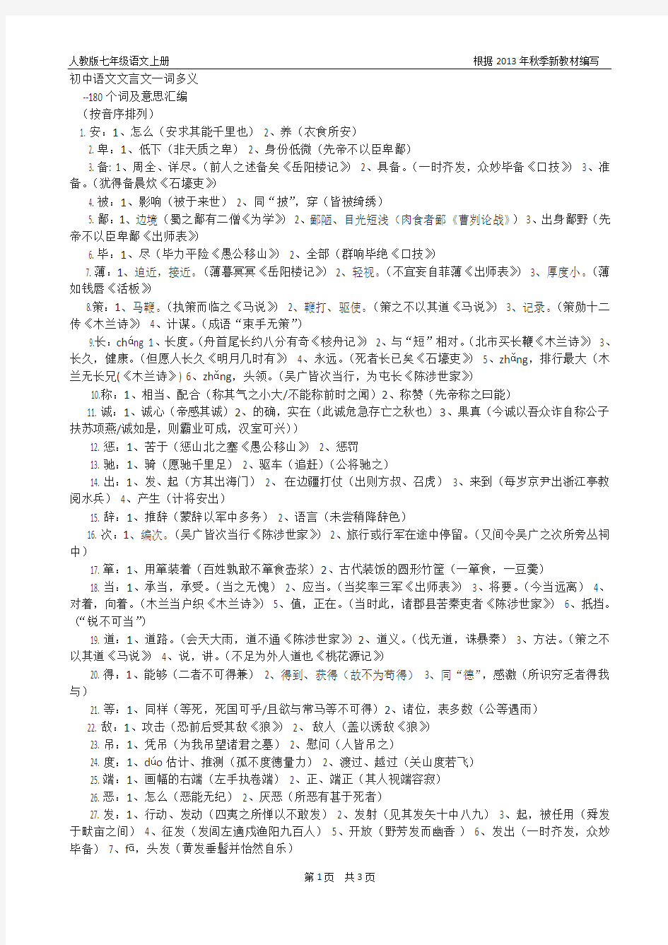 《小圣施威降大圣》教学设计(根据2013年人教版七年级语文上册新教材编写)