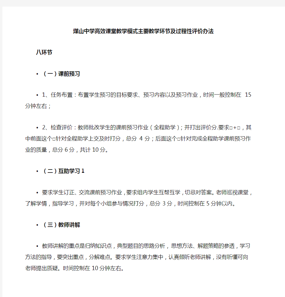 高效课堂教学模式主要教学环节