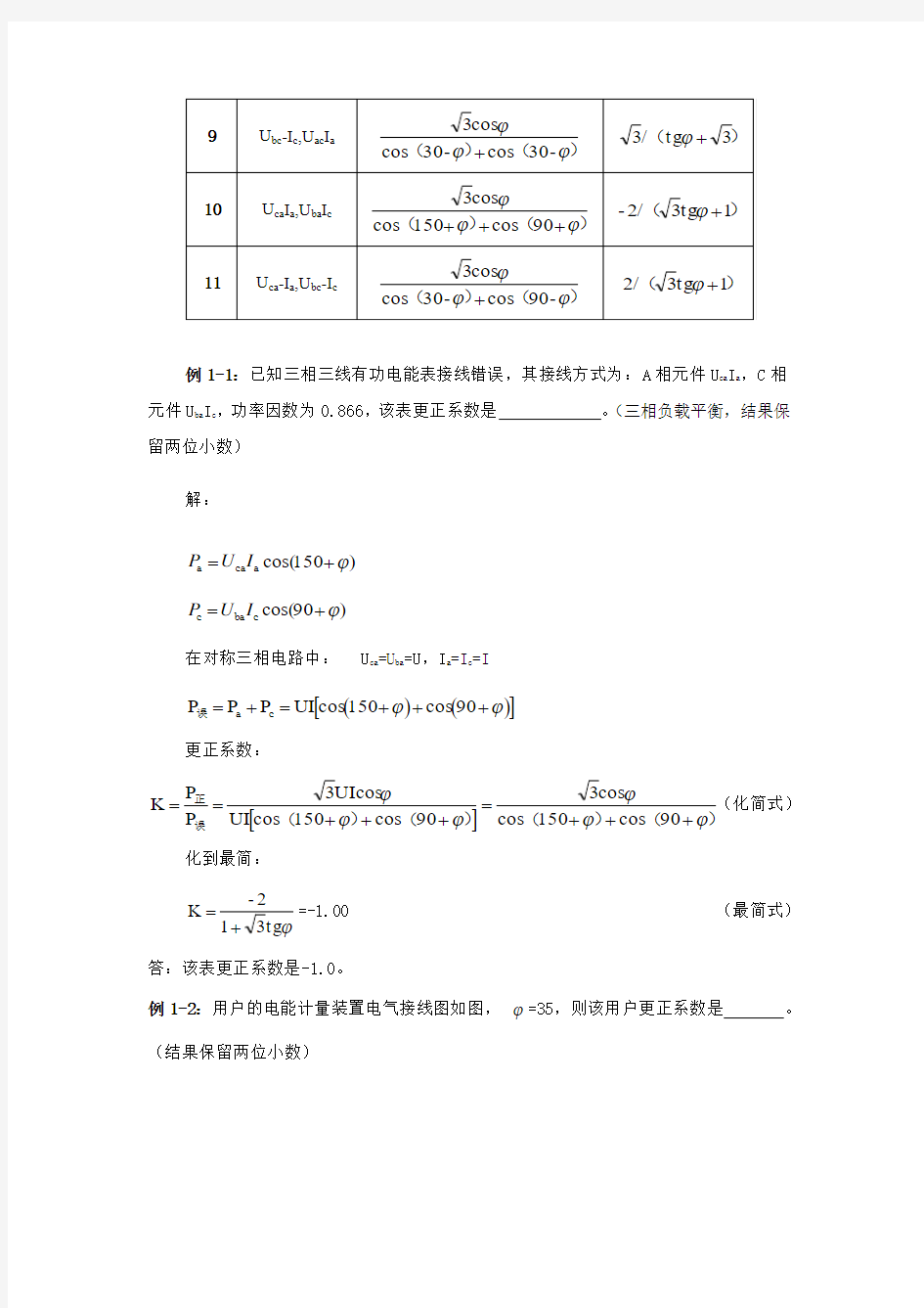 装表接电工技师理论考试题库计算题指导