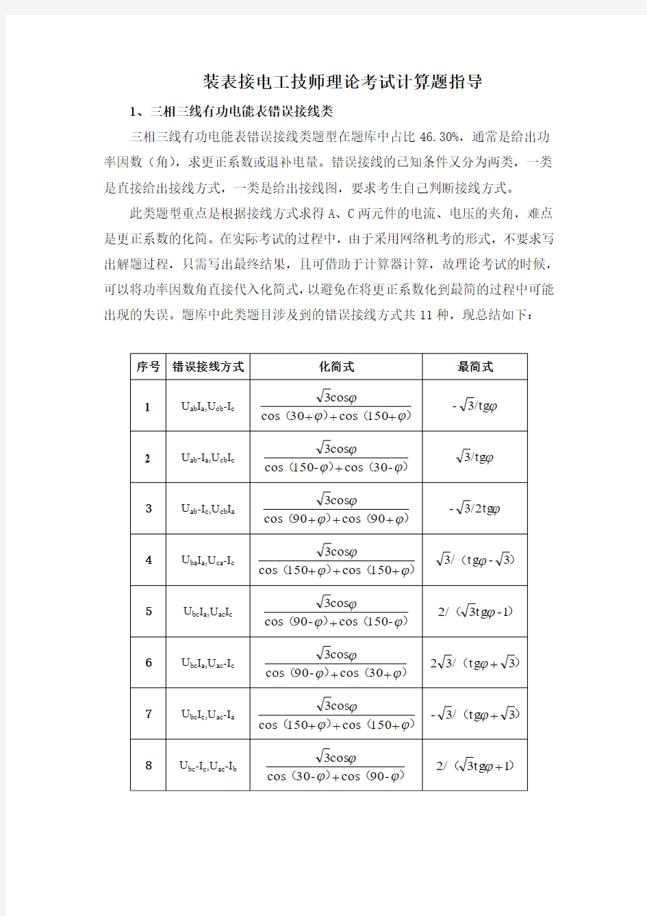 装表接电工技师理论考试题库计算题指导