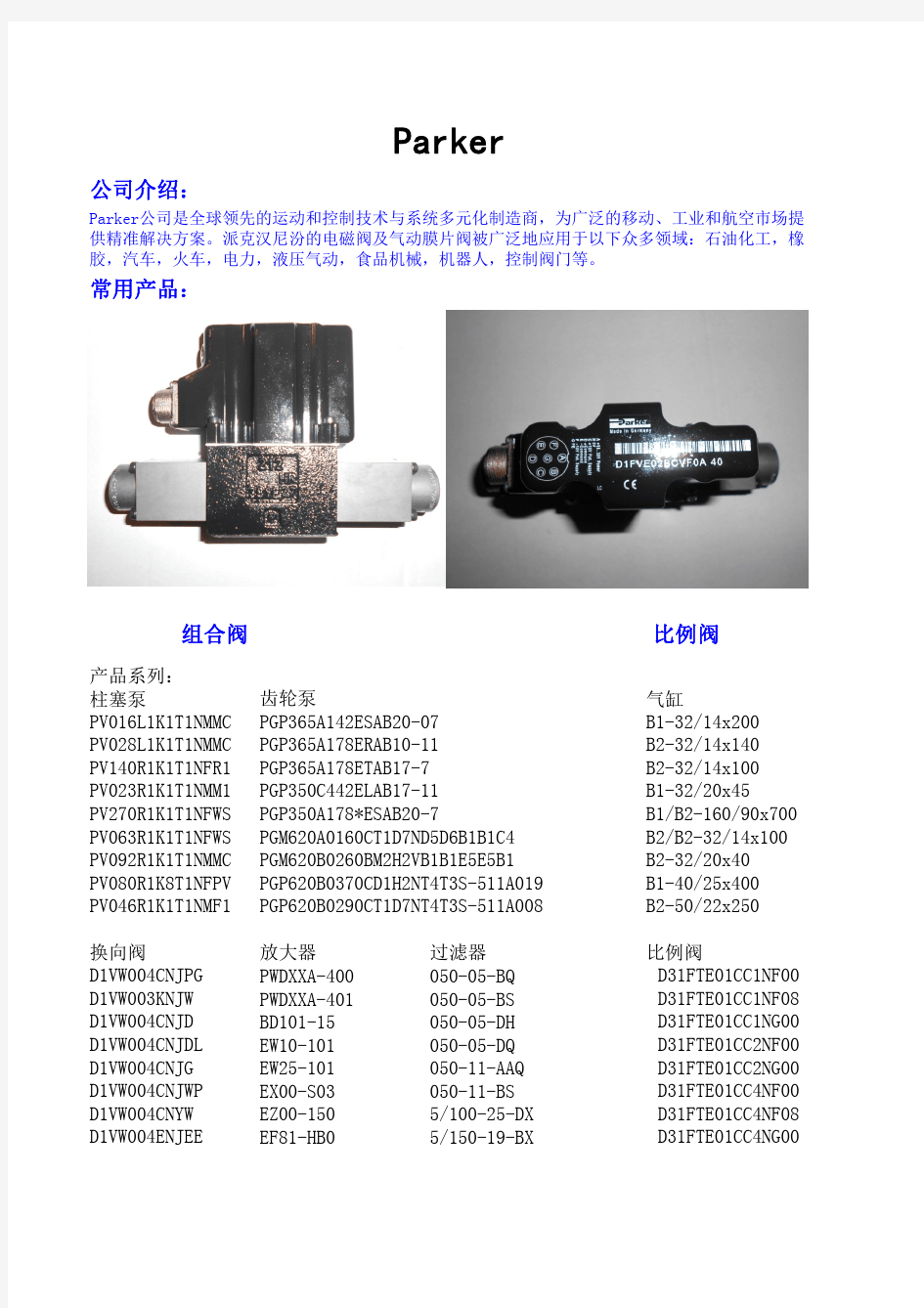 parker派克组合阀