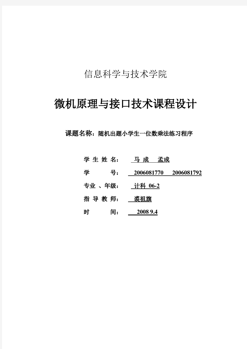 随机出题小学生一位数乘法练习程序