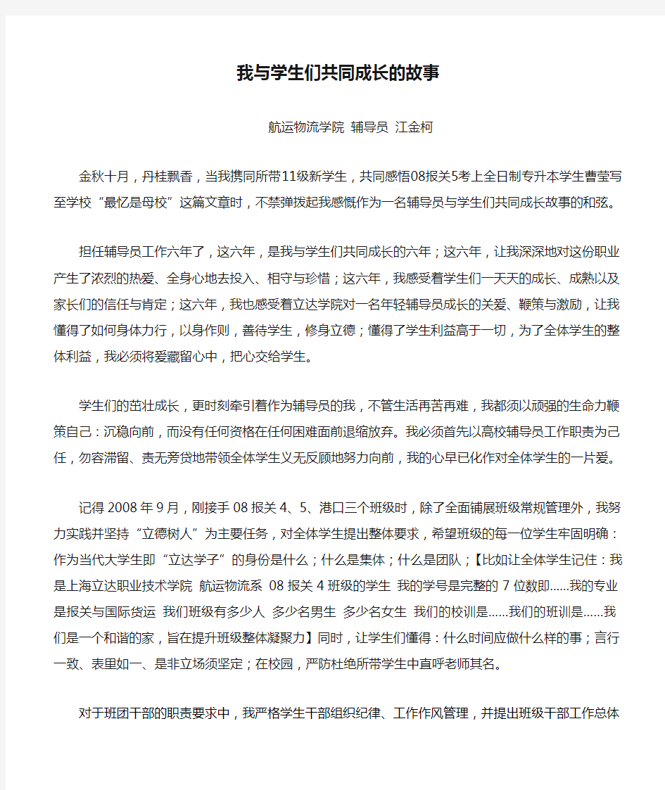 我与学生们共同成长的故事