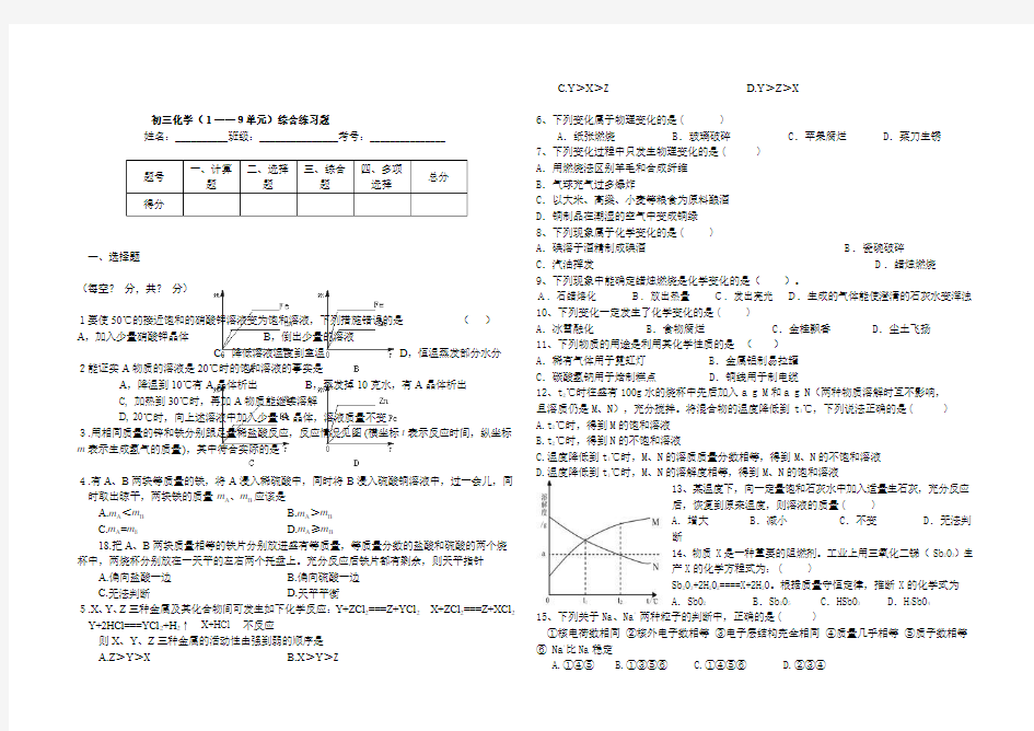 初三化学1-9单元测试题