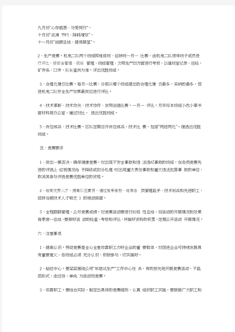 班组劳动竞赛活动方案