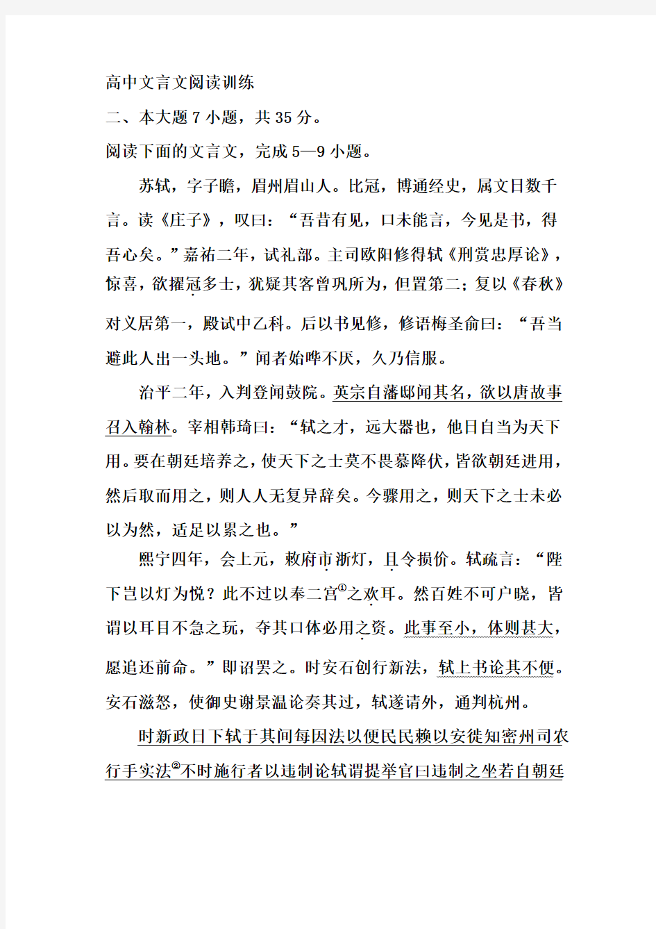 高考文言文练习及答案