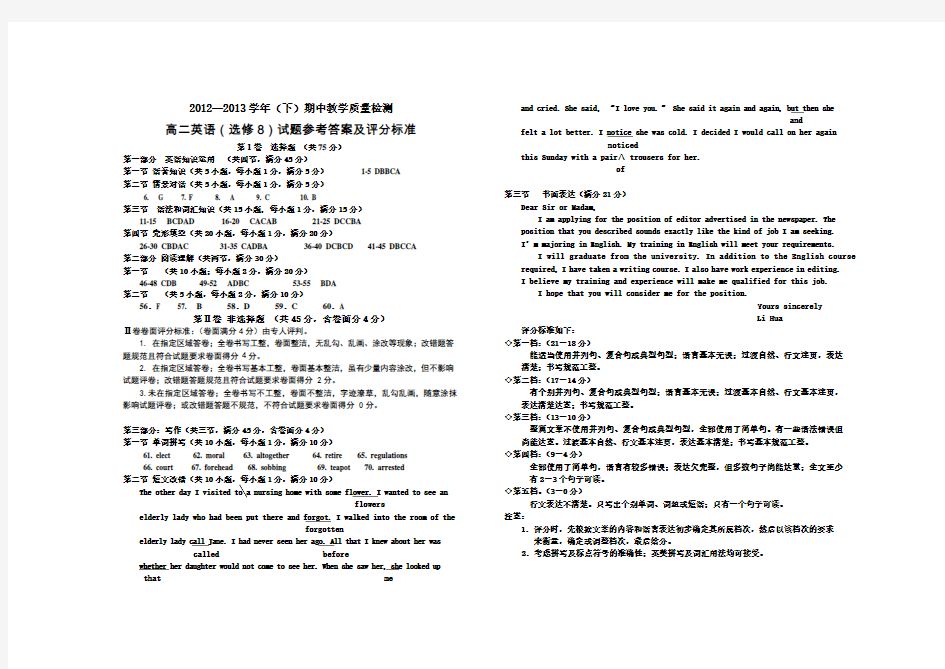 高二英语参考答案