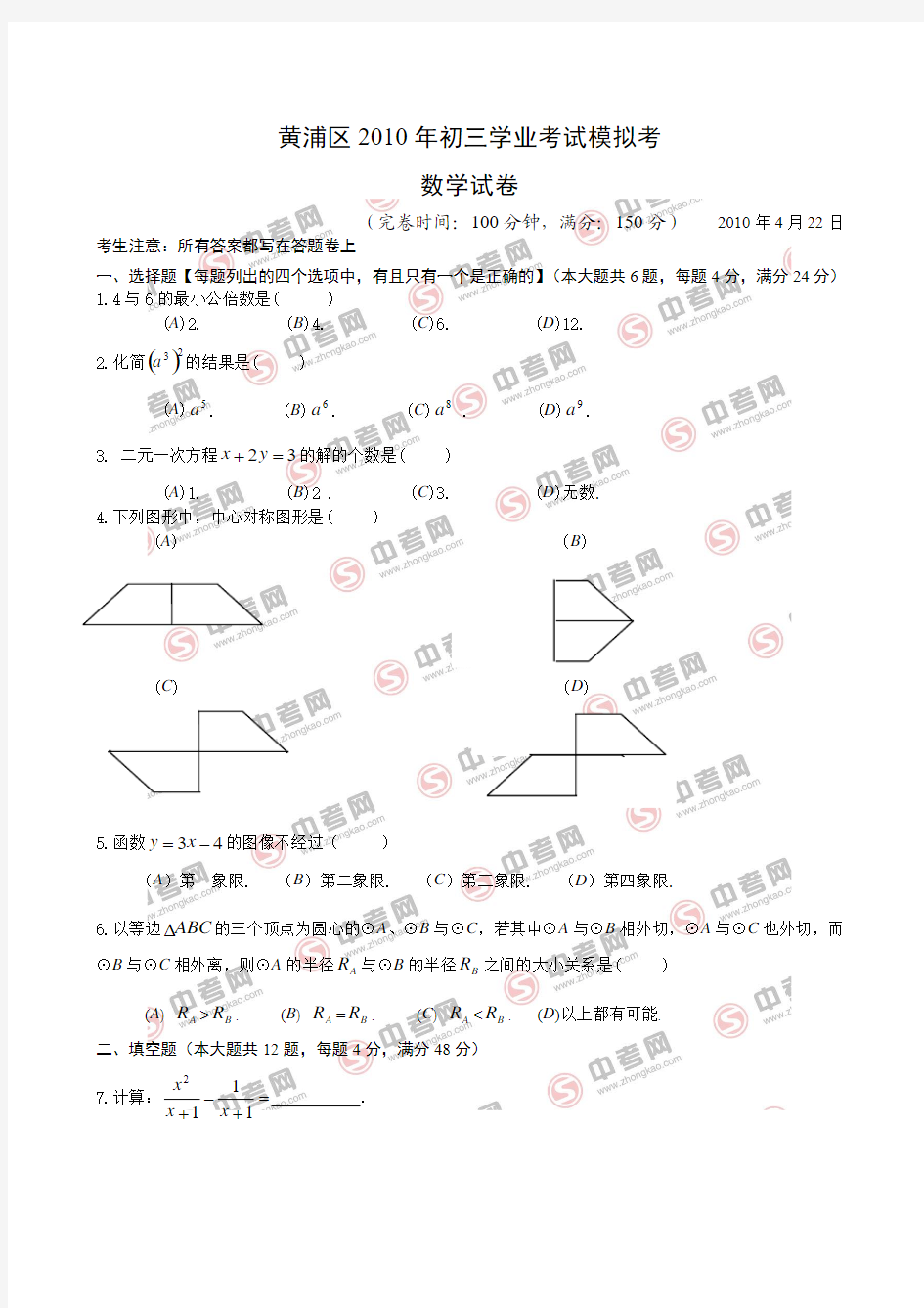 2010年上海市黄浦区中考数学二模卷及答案[1]1