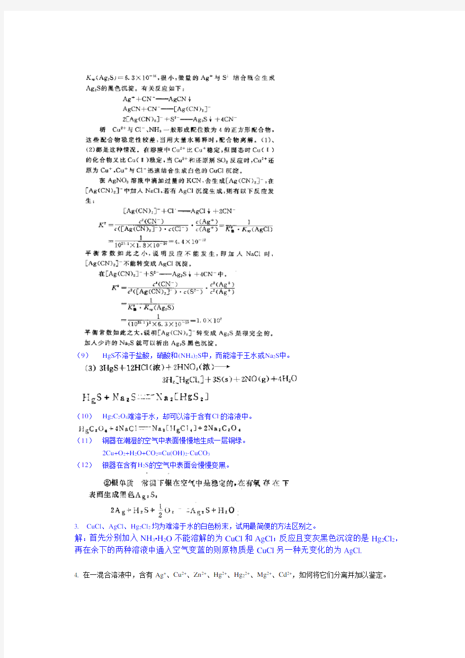 中南大学无机化学考研题库(含答案)