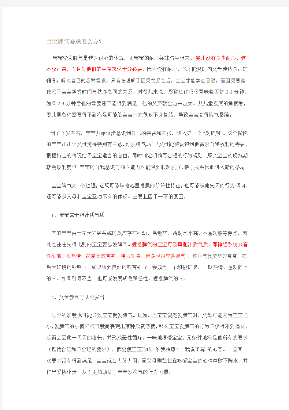 宝宝脾气不好该怎么办