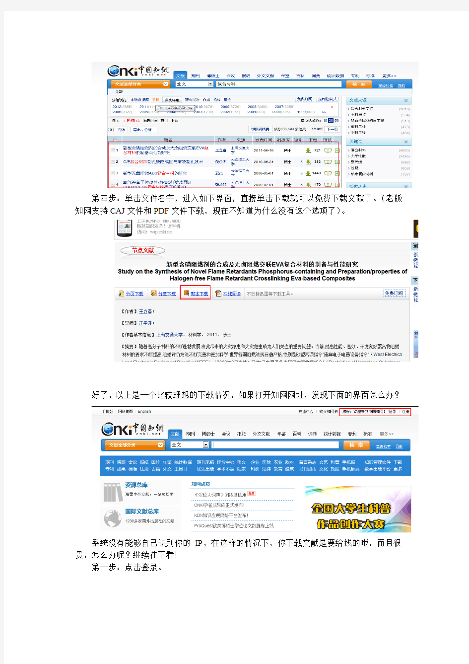 中国期刊网(中国知网)使用方法之登录和中文文献下载