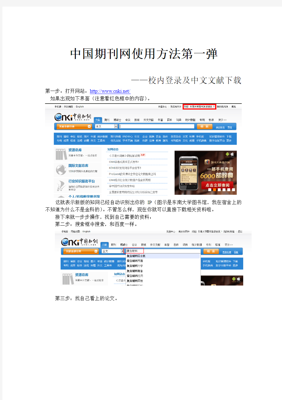 中国期刊网(中国知网)使用方法之登录和中文文献下载