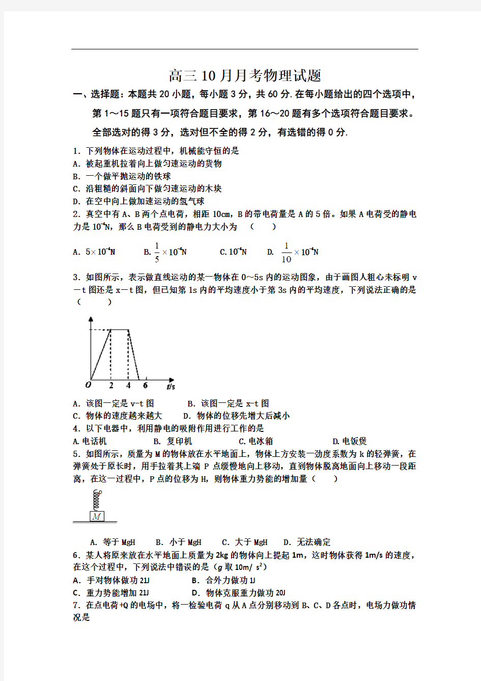 【恒心】2015届河北省衡水市枣强中学高三10月月考物理试题及参考答案【word版】