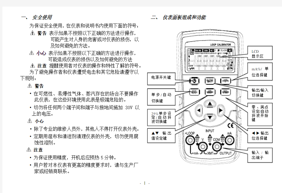 胜利VC05+回路校验仪说明书_中文(0.0)