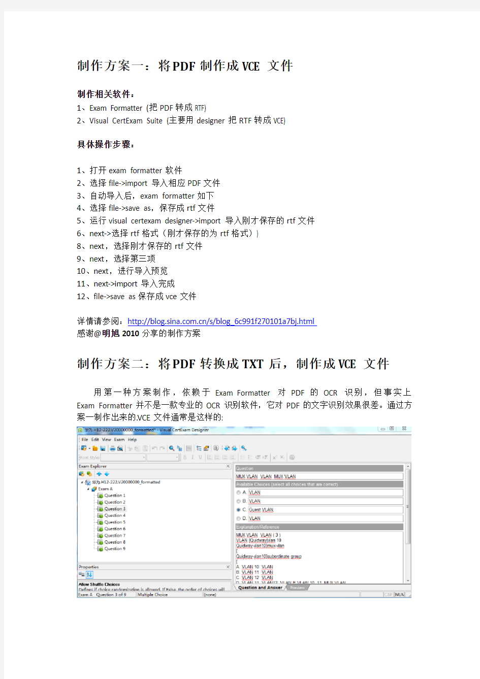 Visual CertExam(VCE)试题制作教程