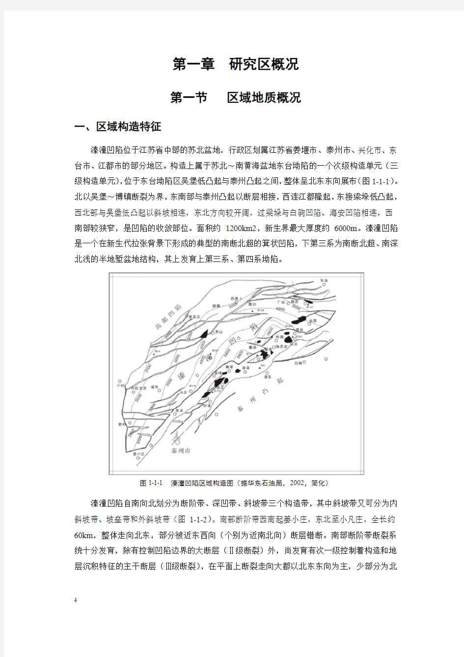 第一章 区域地质概况