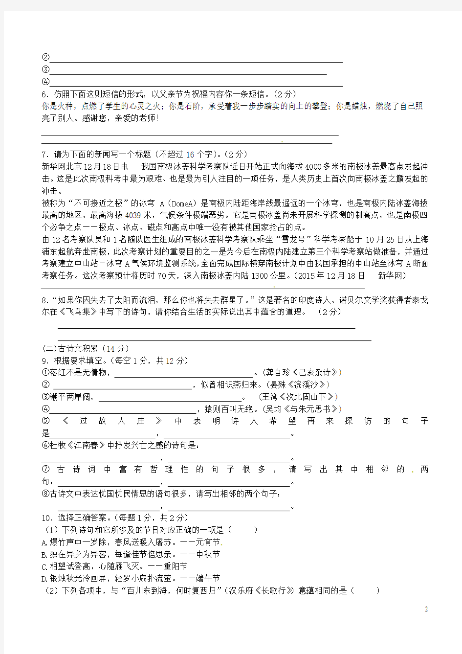 湖南省邵阳县2016届九年级语文下学期期中质量检测试题
