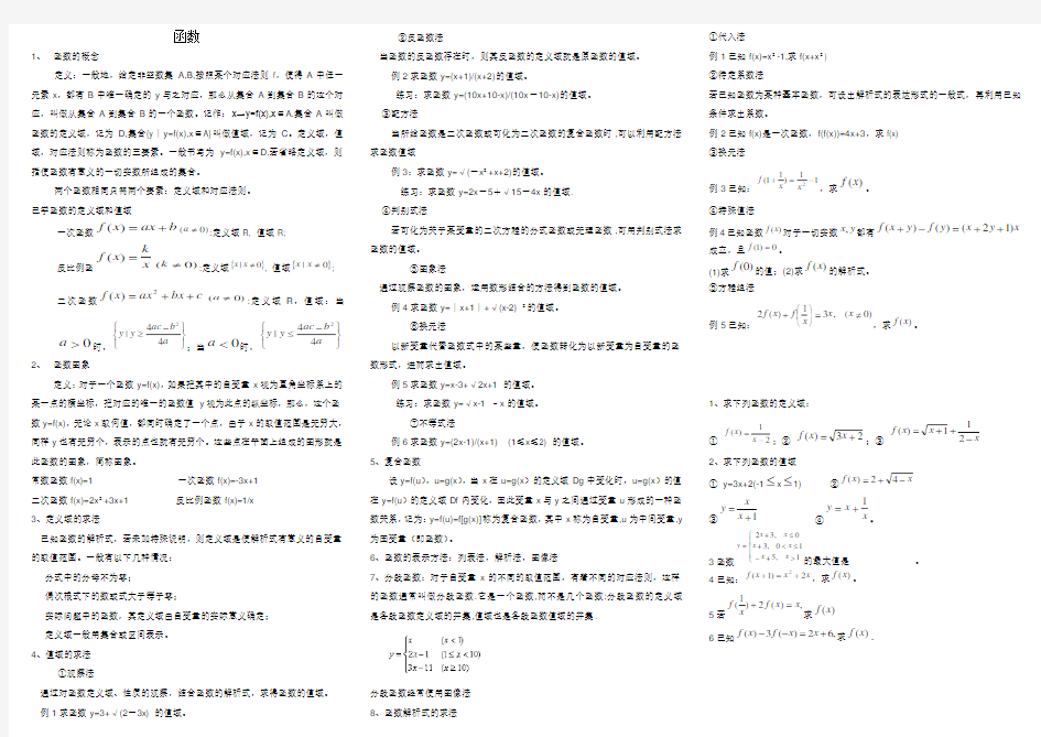 高中数学函数概念