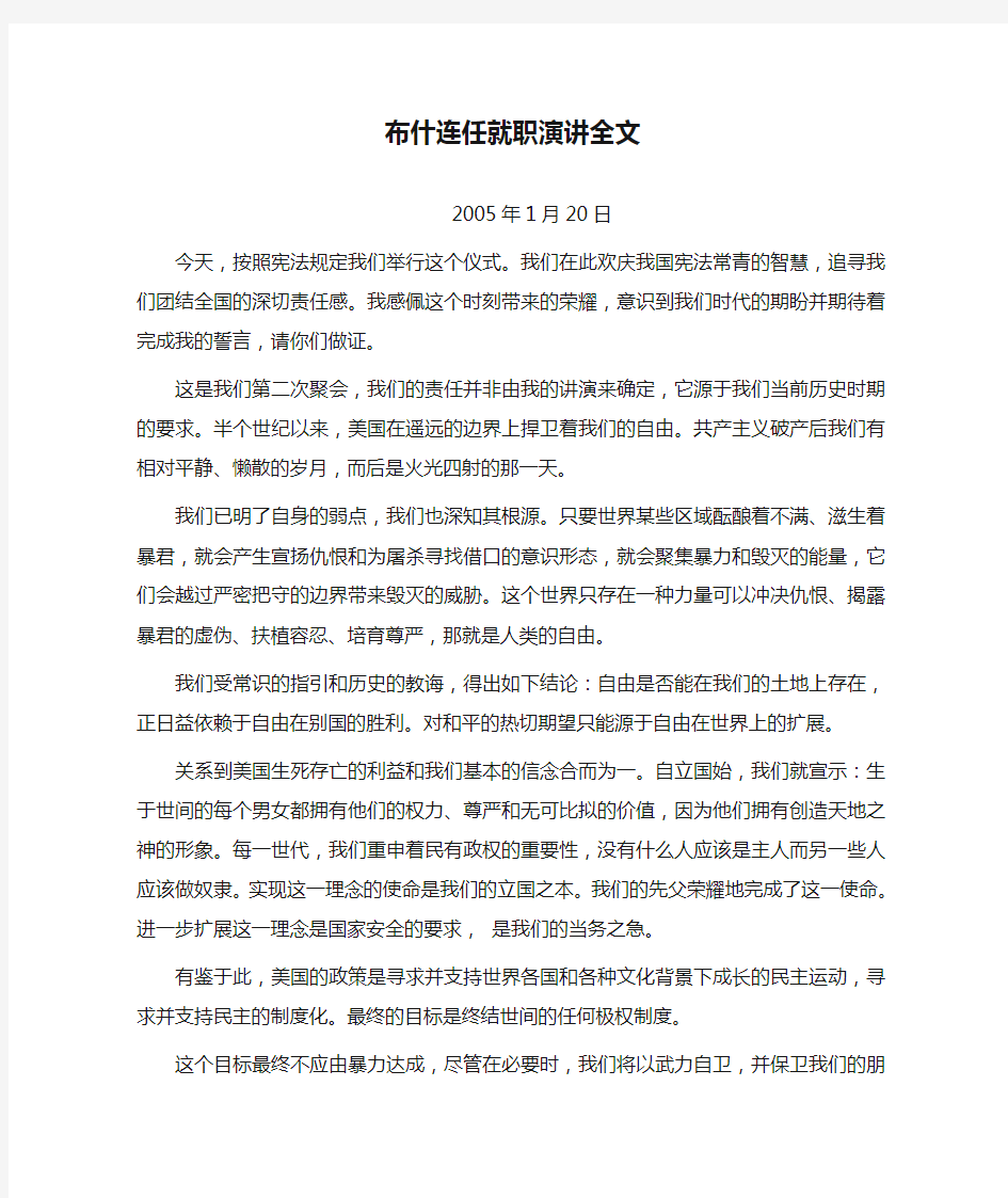 布什连任就职演讲全文