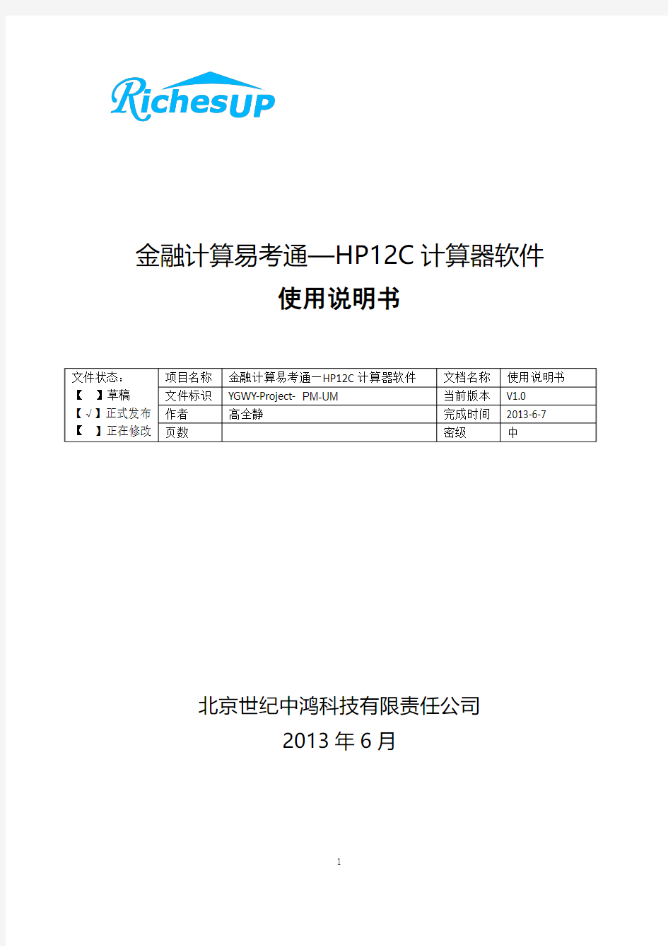 金融计算易考通-HP12C计算器使用手册