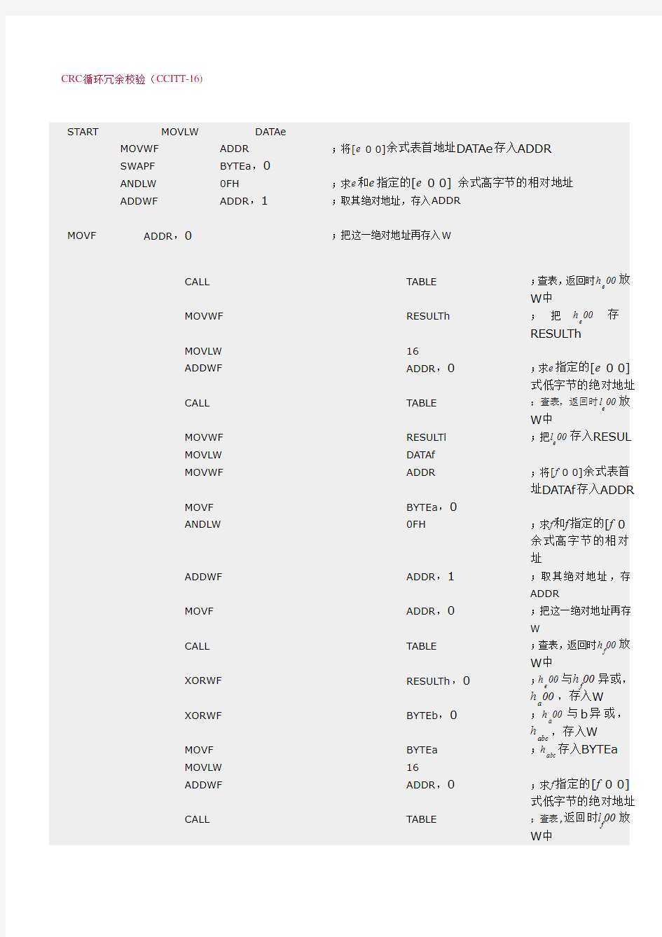 CRC循环冗余校验(CCITT-16)