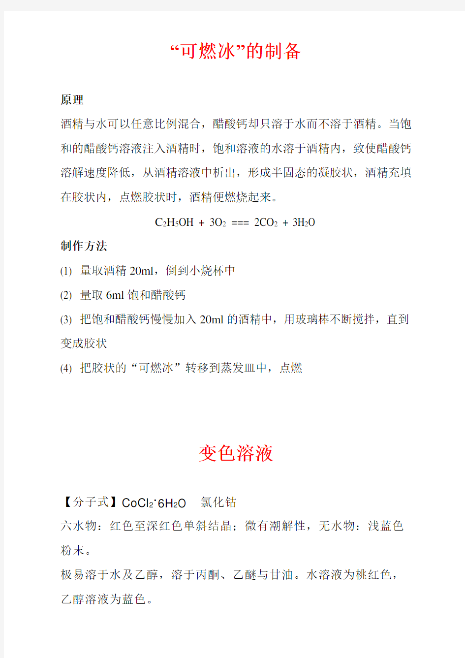 高中化学趣味小实验