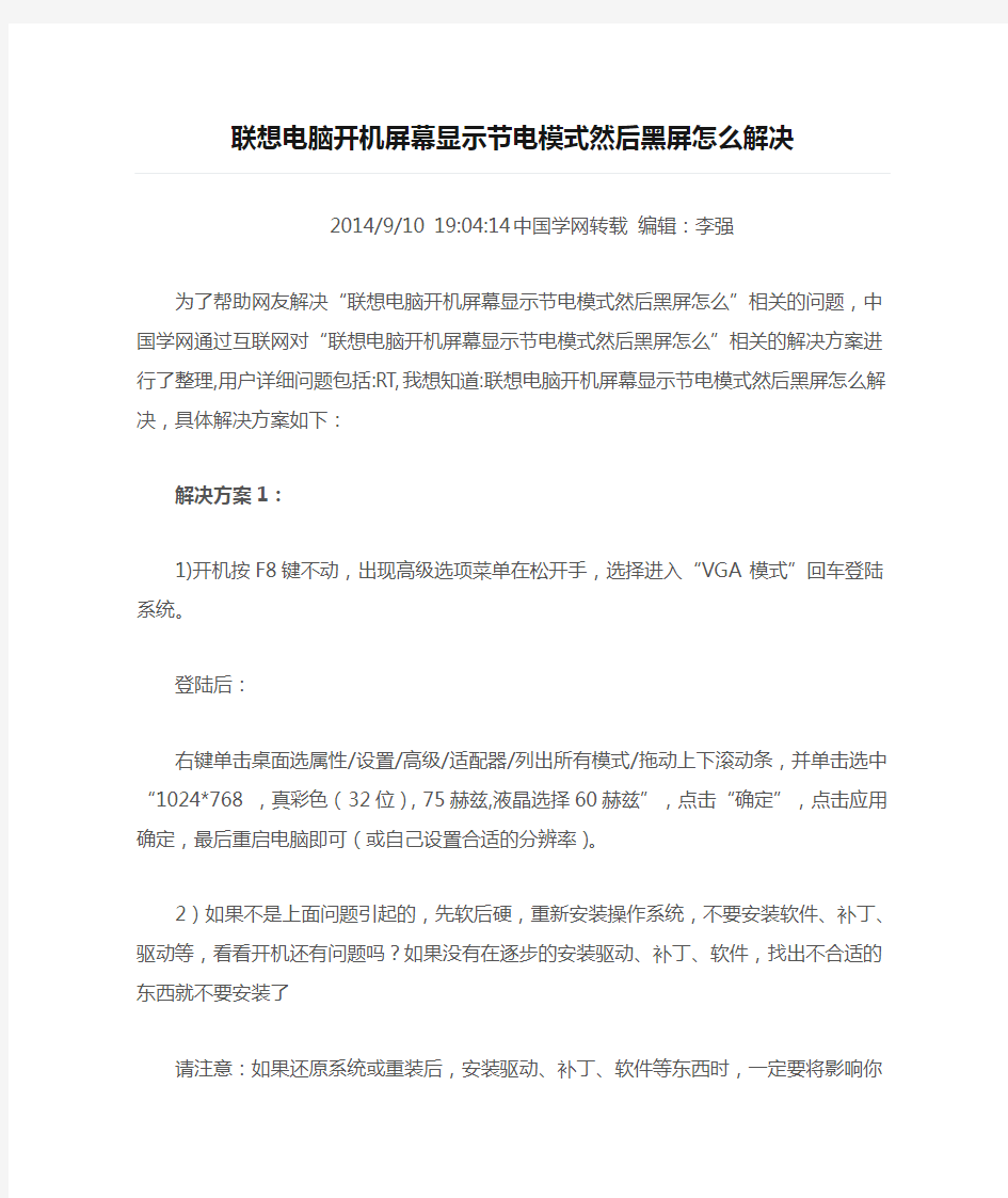 联想电脑开机屏幕显示节电模式然后黑屏怎么解决