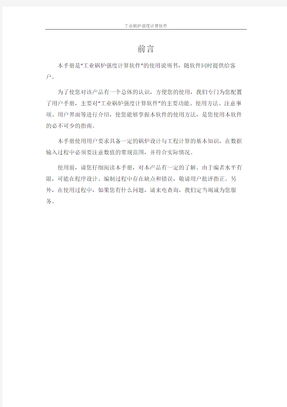 工业锅炉强度计算说明书