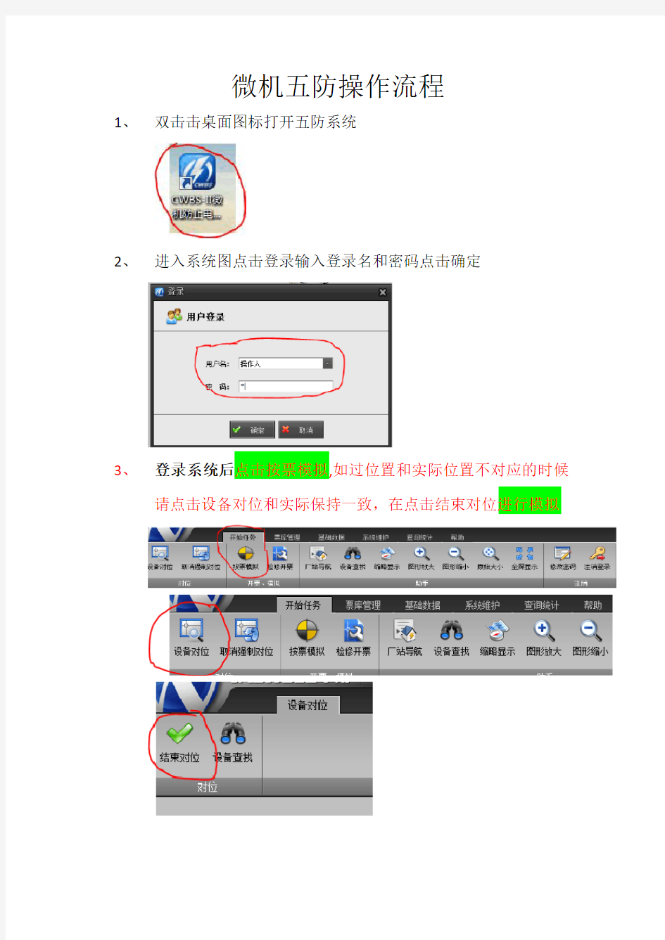 五防操作流程