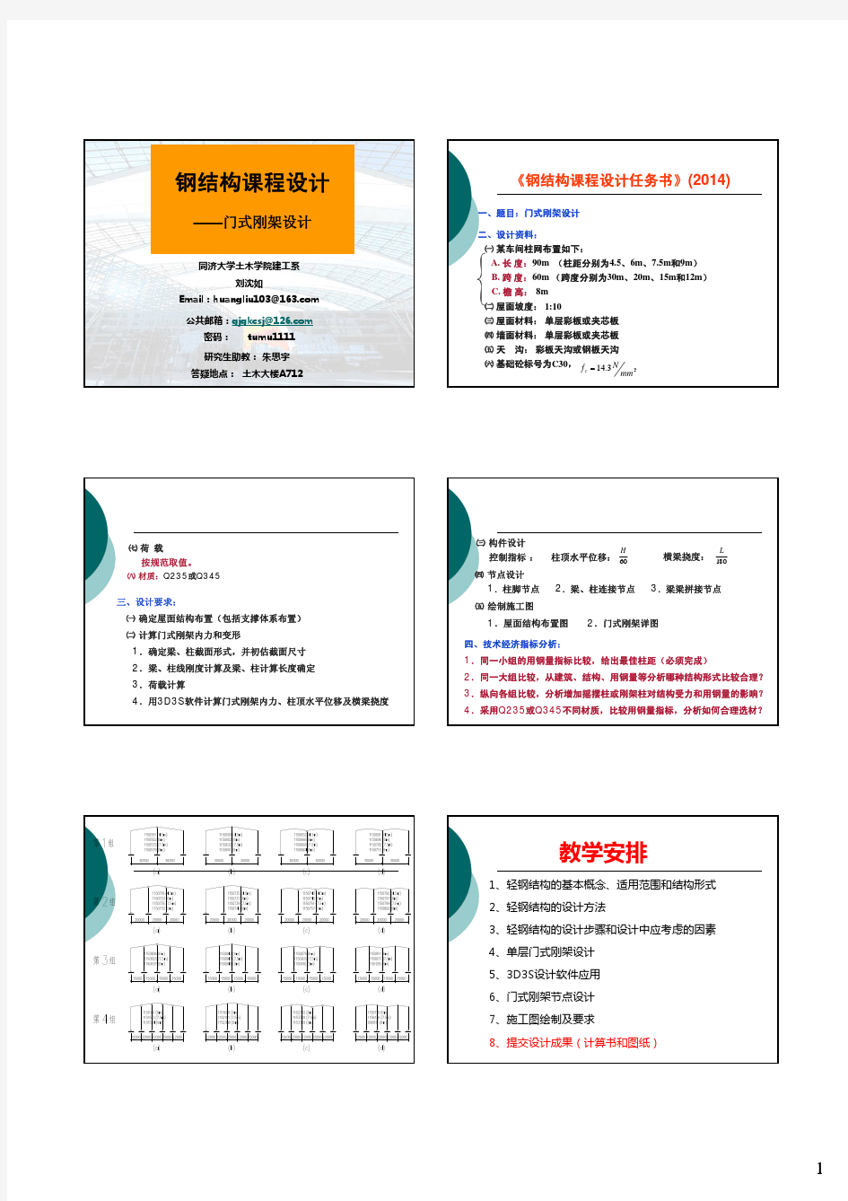 门式刚架课程设计1