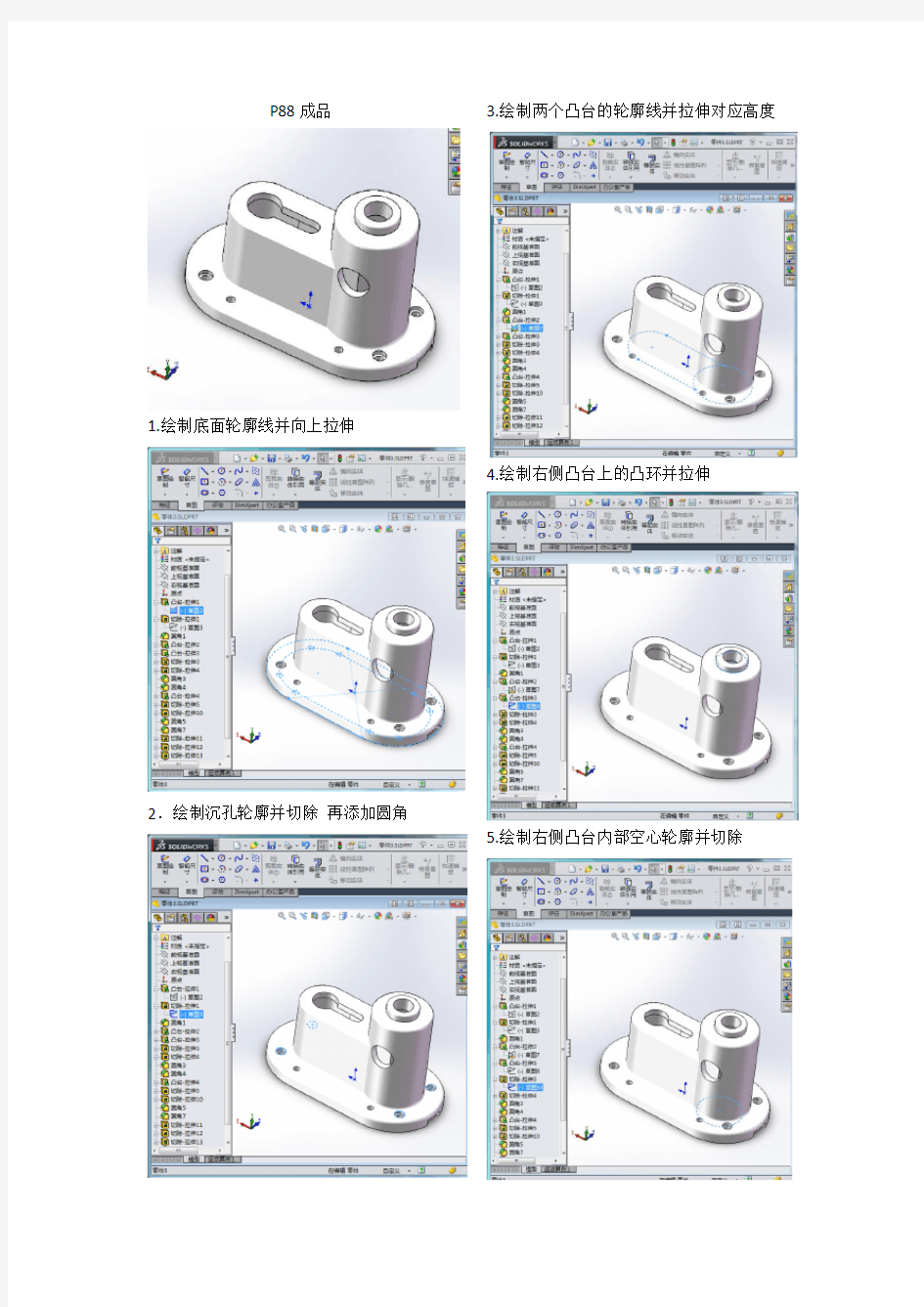 solidworks零件作图思路