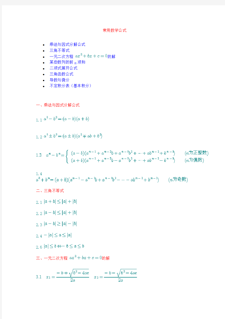 常用数学公式希腊字母读法