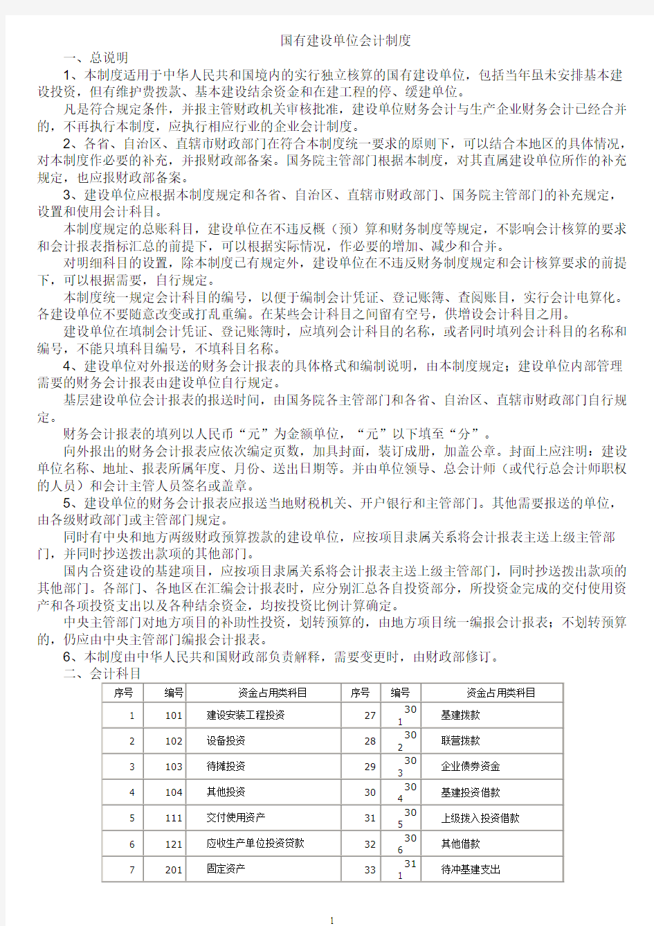 行政事业单位的基建会计核算核算