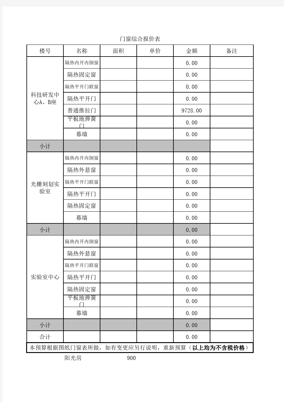 门窗报价( 统一格式)