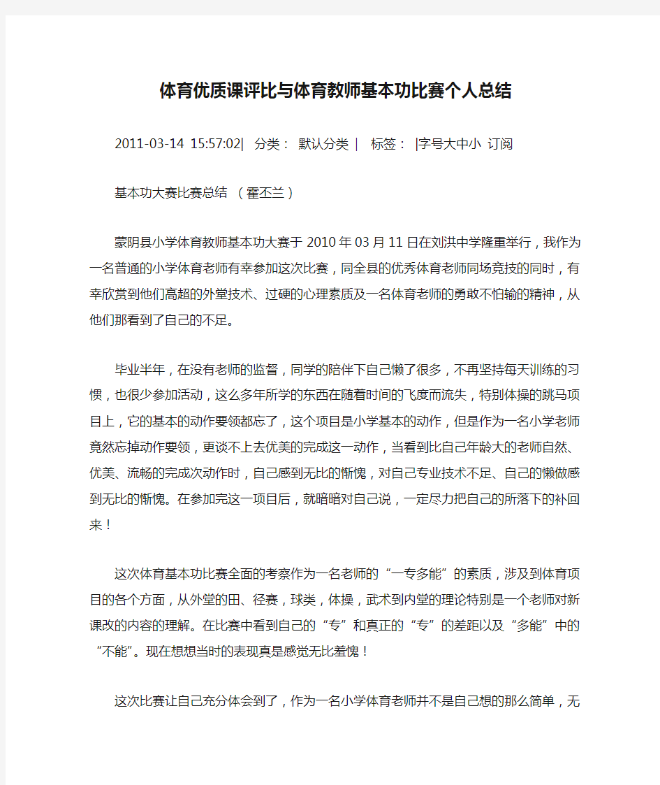 体育优质课评比与体育教师基本功比赛个人总结