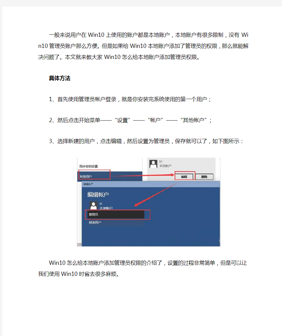 Win10怎么给本地账户添加管理员权限