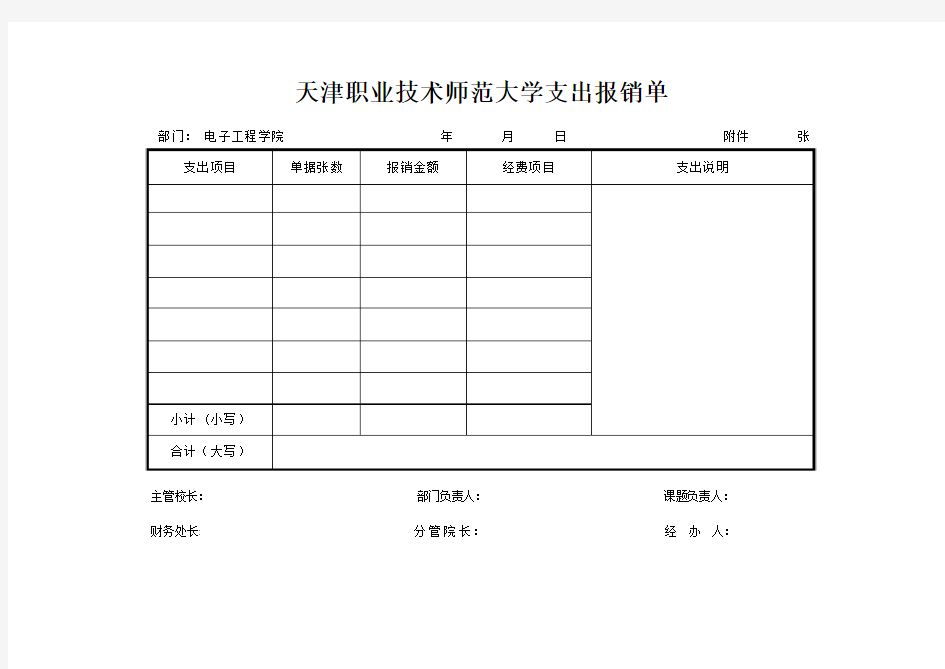 支出报销单(2016)