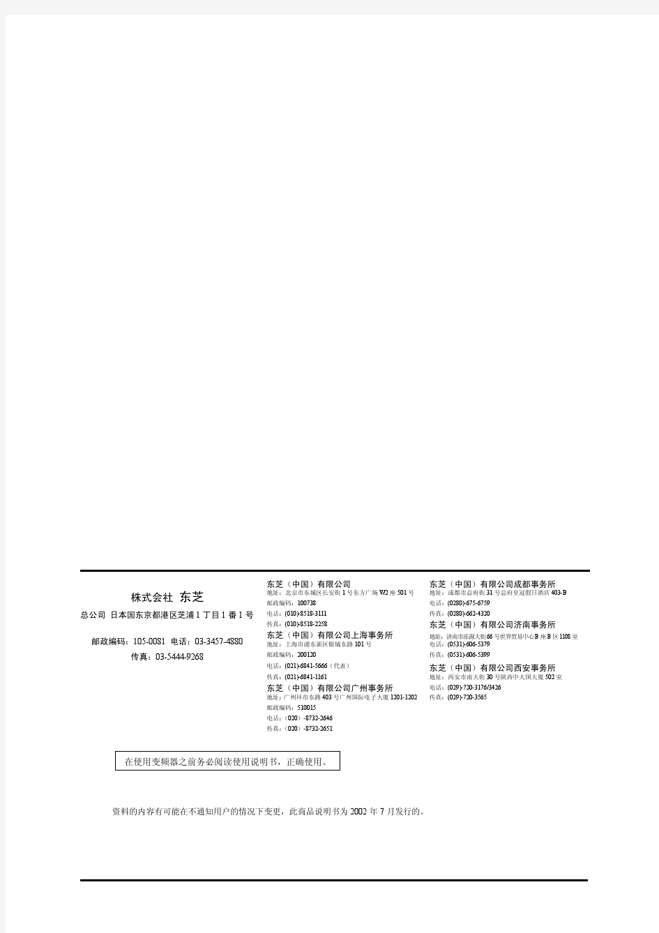 TOSVERT VF-A7 系列东芝变频器中文操作手册