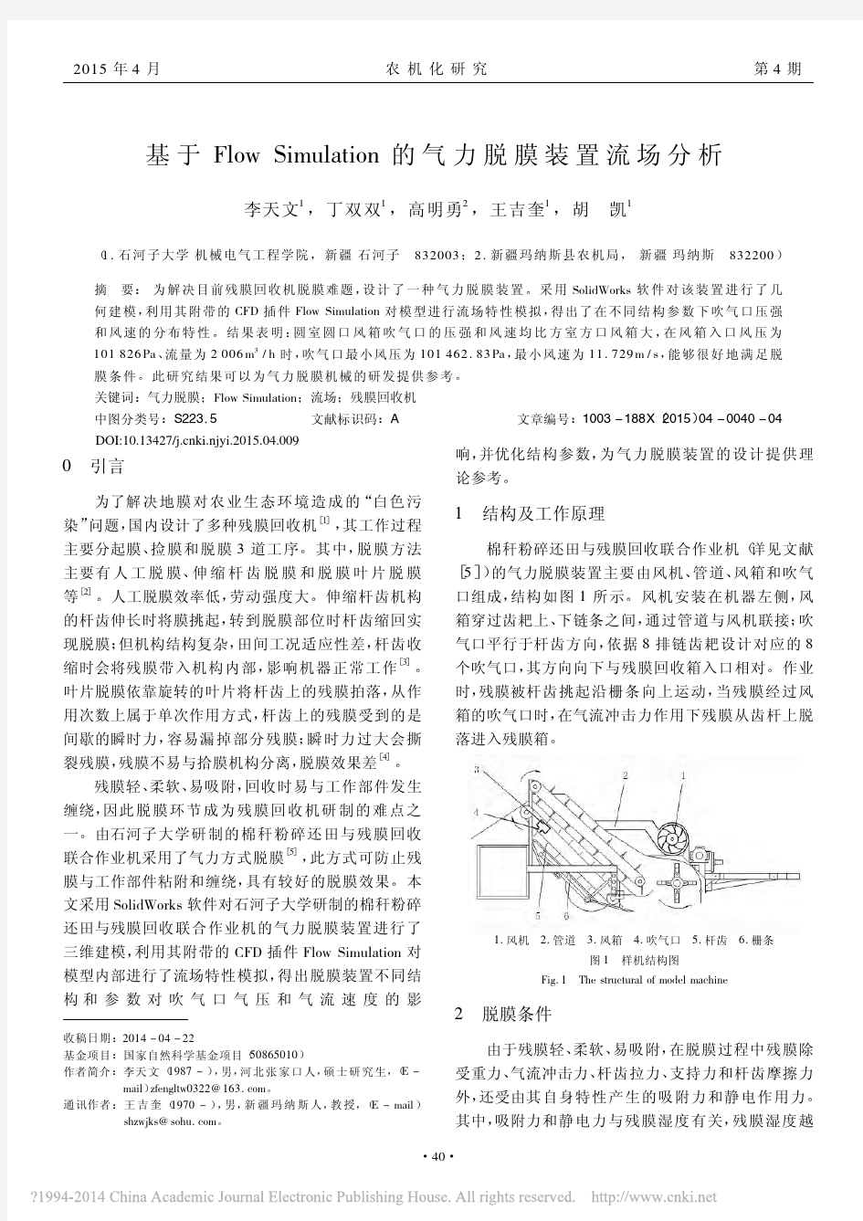 基于FlowSimulation的气力脱膜装置流场分析